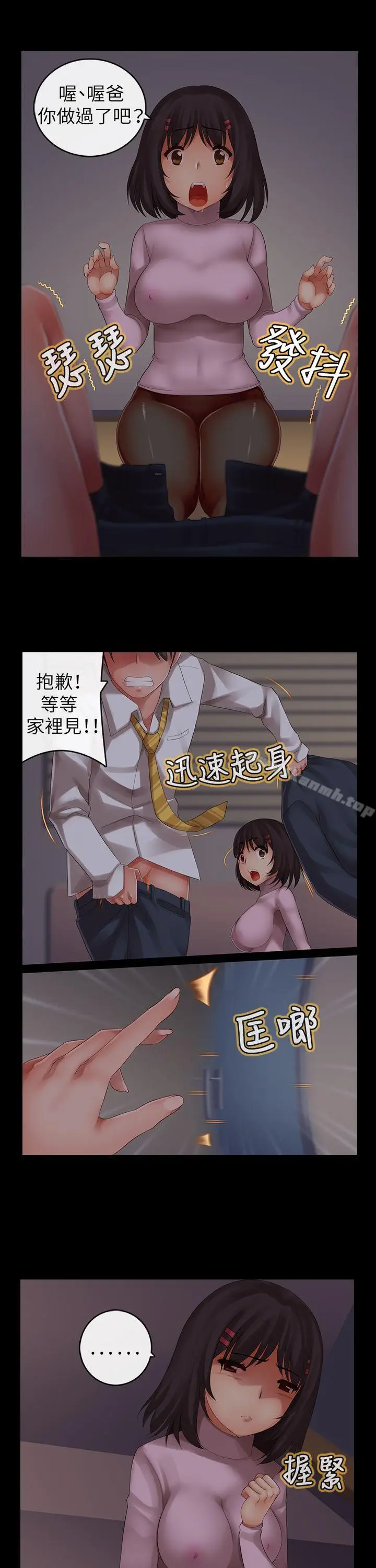 漫画《把你玩坏掉》第六集第7张图