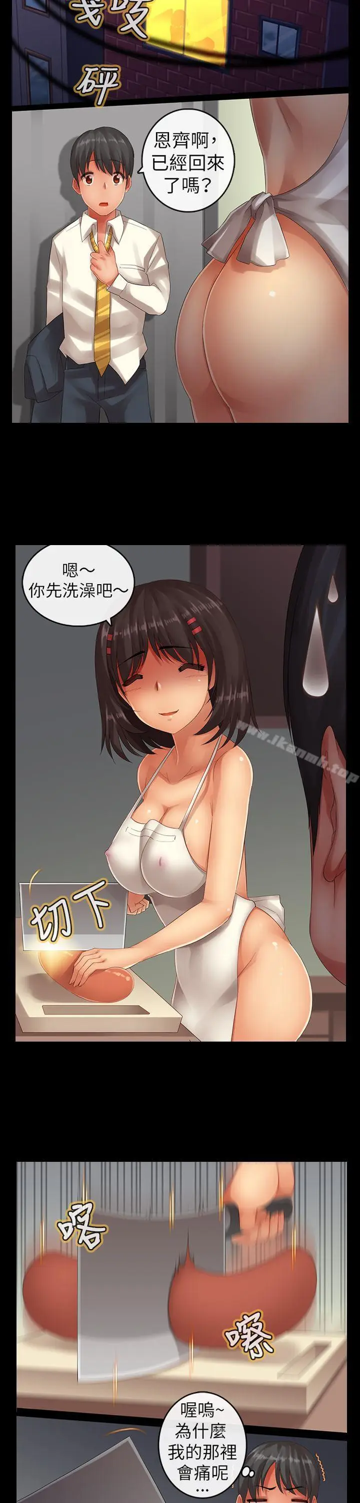 漫画《把你玩坏掉》第六集第9张图