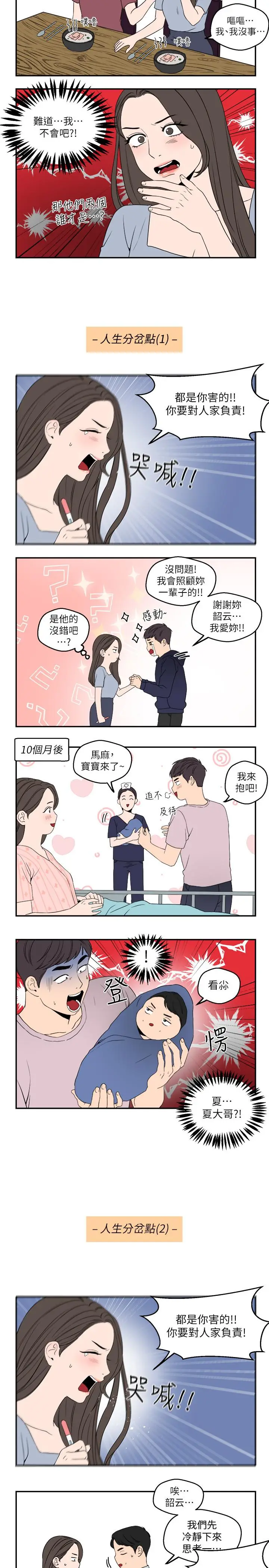 漫画《新闻主播》休刊公告(本周）第2张图