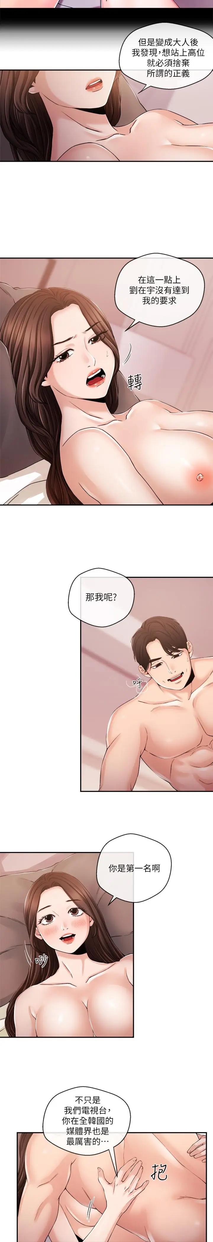 漫画《新闻主播》第29话第11张图