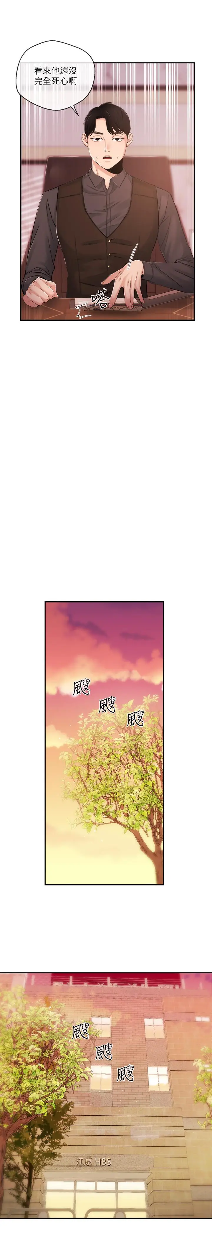 漫画《新闻主播》第29话第19张图