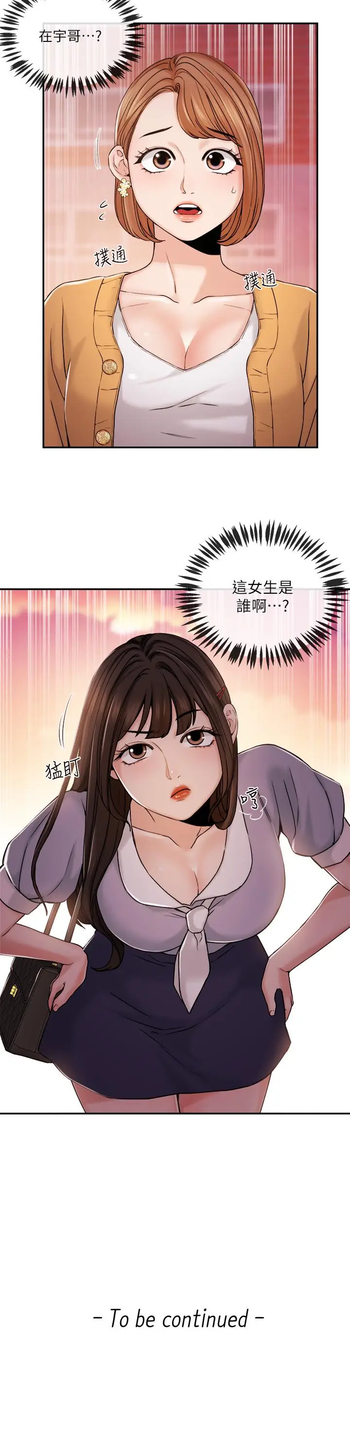 漫画《新闻主播》第29话第22张图