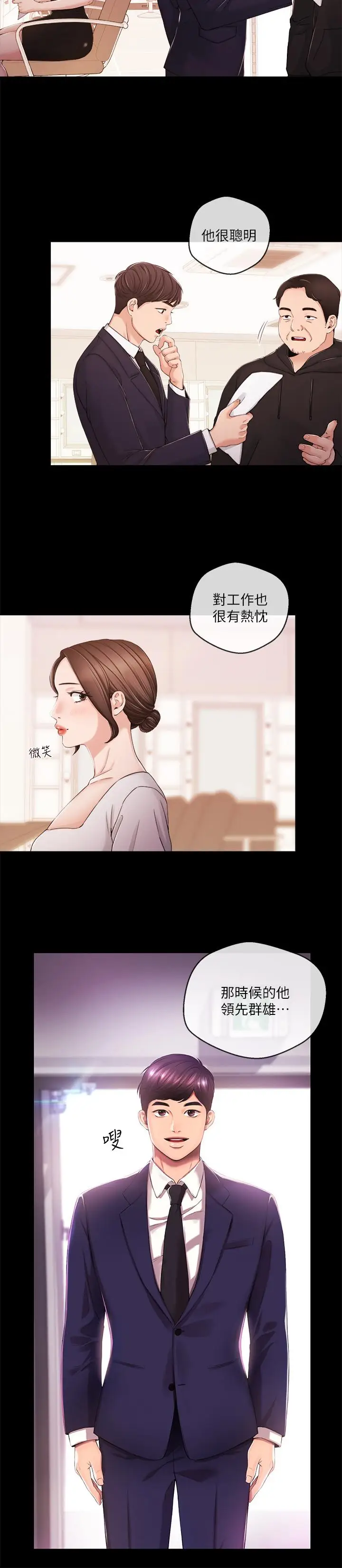 漫画《新闻主播》第29话第9张图