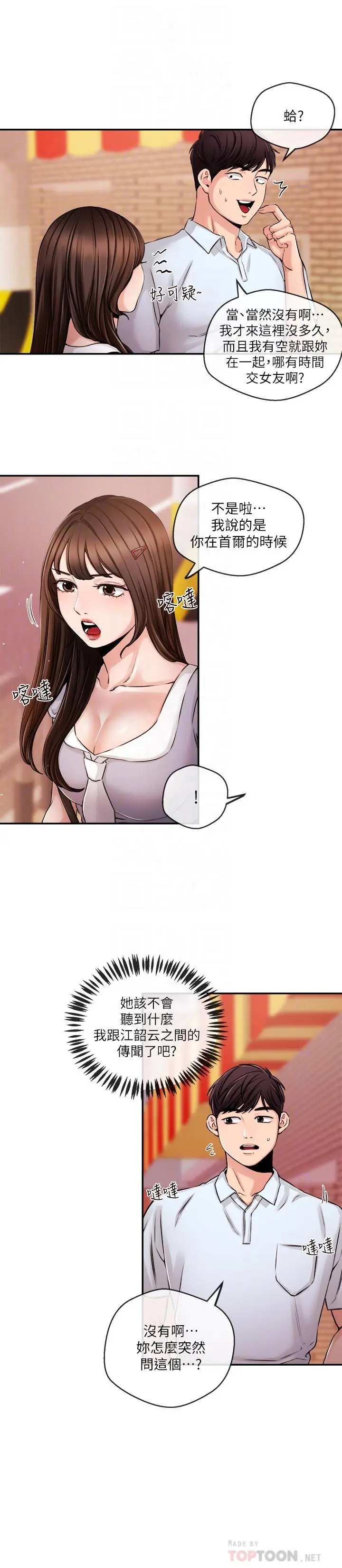 漫画《新闻主播》第30话第10张图