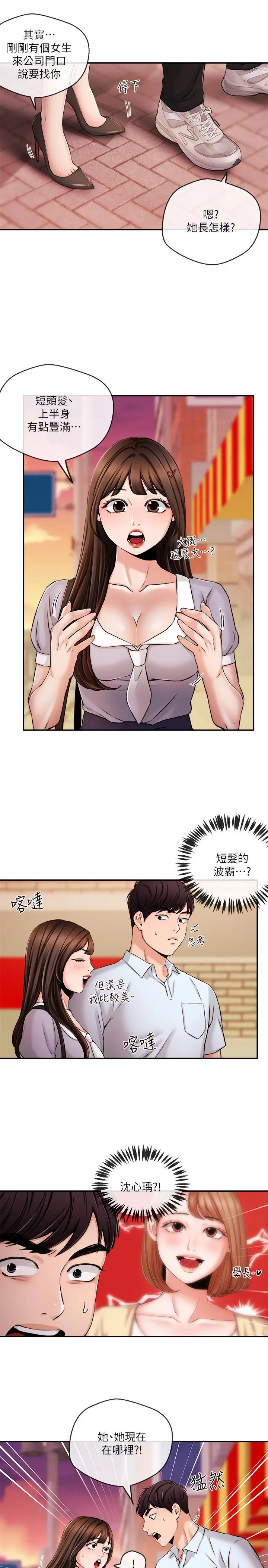 漫画《新闻主播》第30话第11张图