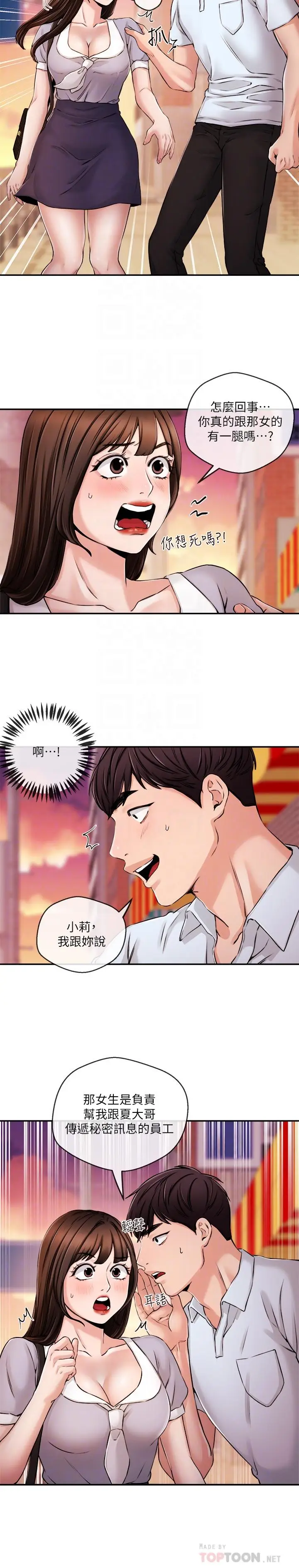 漫画《新闻主播》第30话第12张图