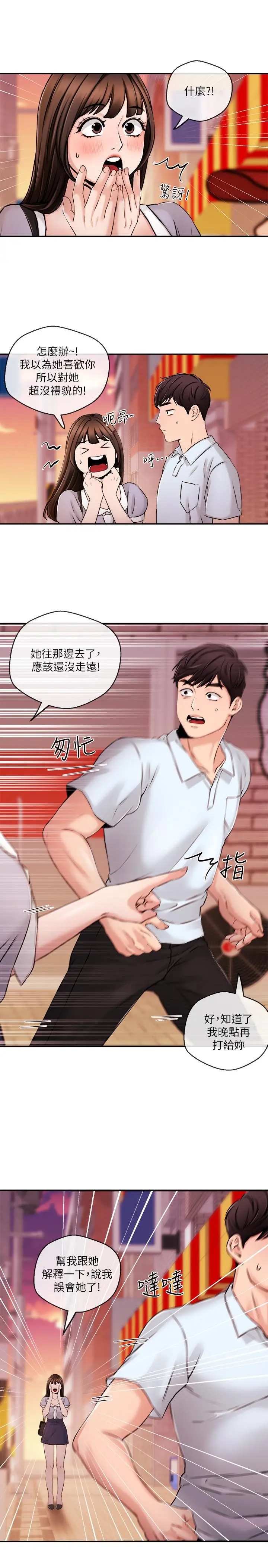 漫画《新闻主播》第30话第13张图