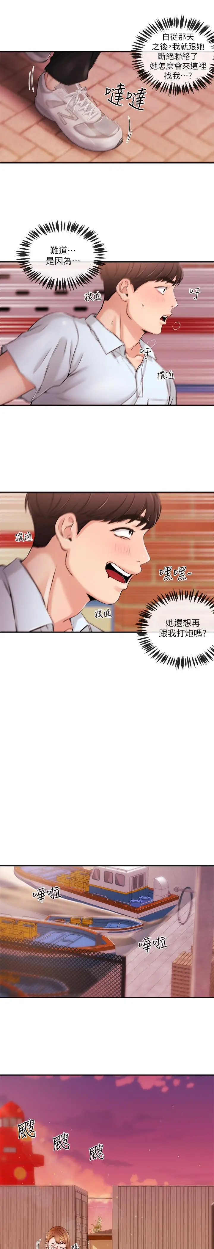 漫画《新闻主播》第30话第15张图