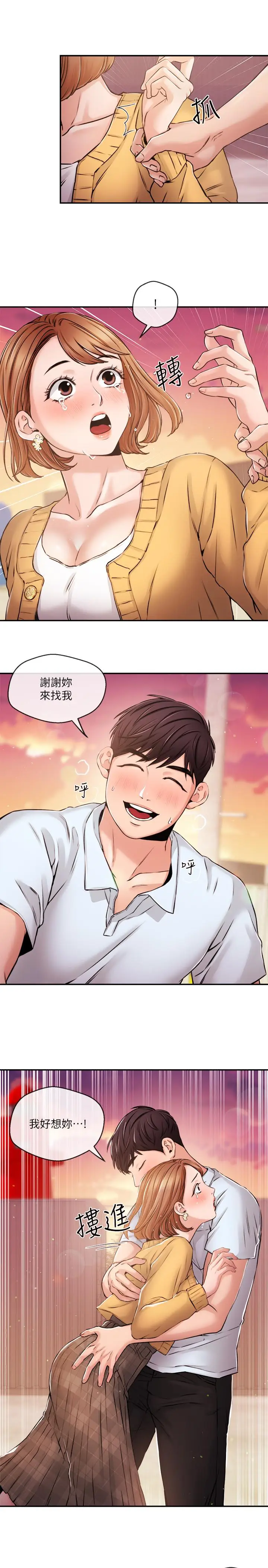 漫画《新闻主播》第30话第17张图