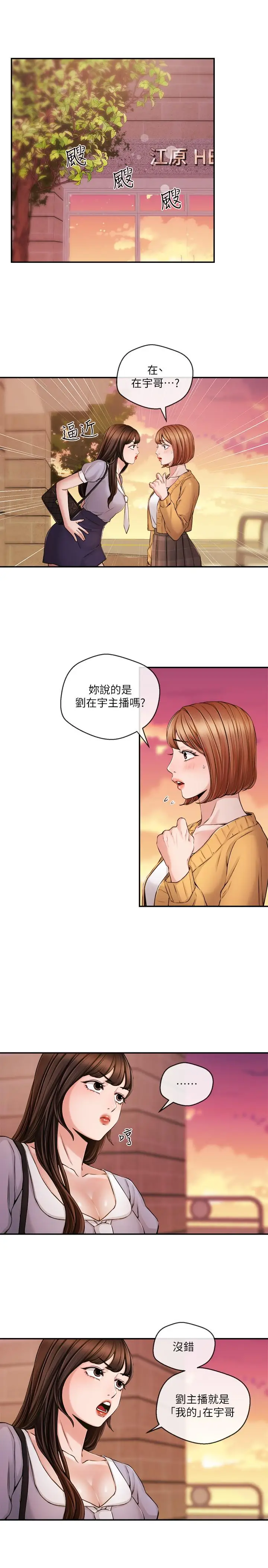 漫画《新闻主播》第30话第3张图