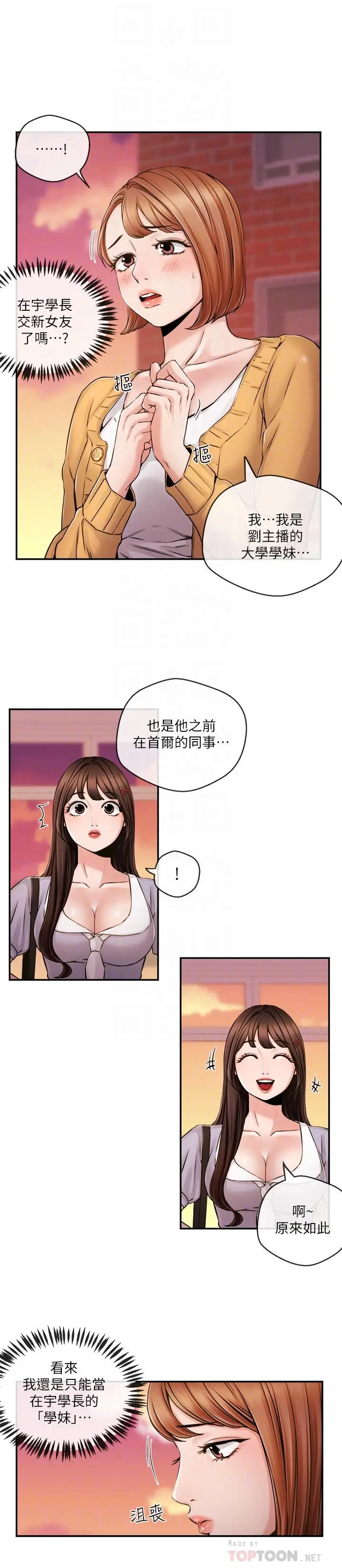 漫画《新闻主播》第30话第4张图