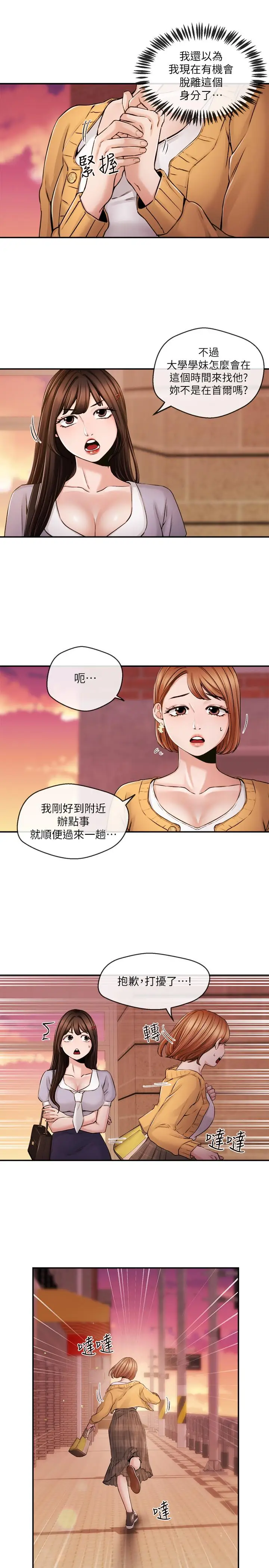 漫画《新闻主播》第30话第5张图