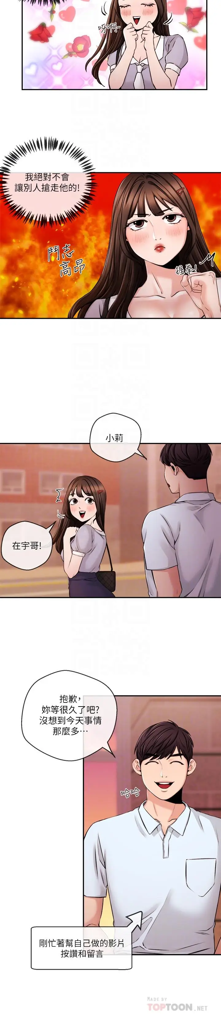 漫画《新闻主播》第30话第8张图