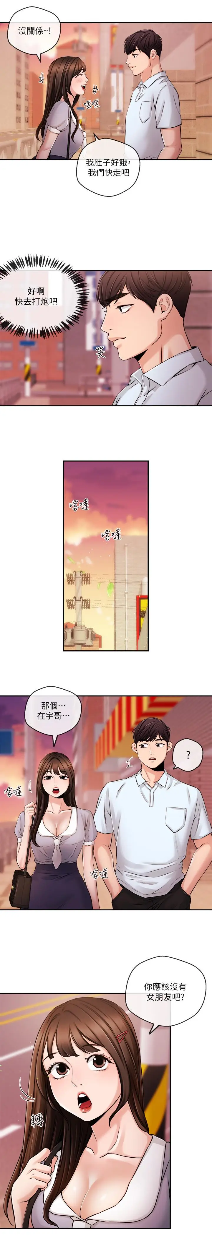 漫画《新闻主播》第30话第9张图