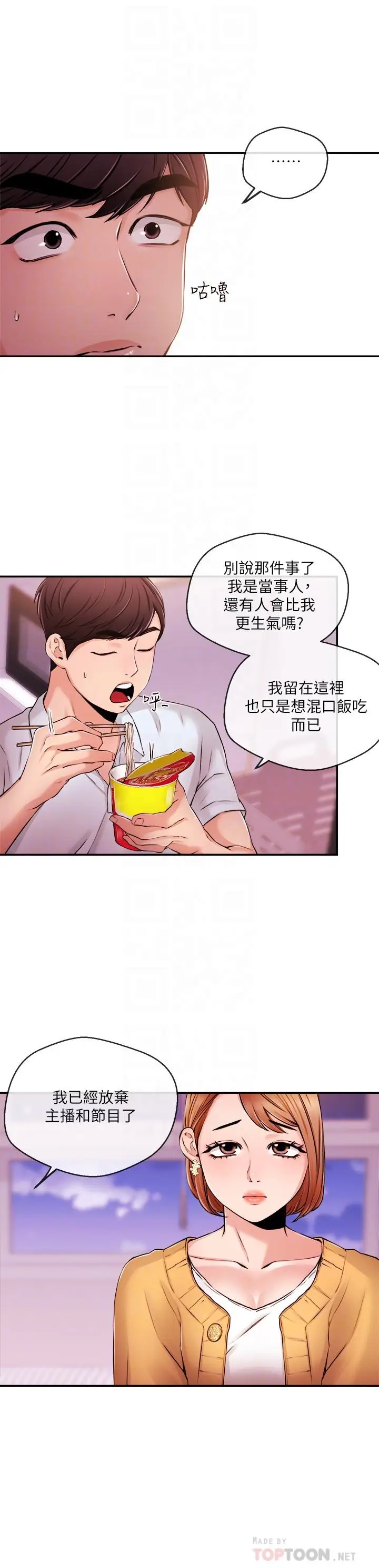 漫画《新闻主播》第31话第10张图