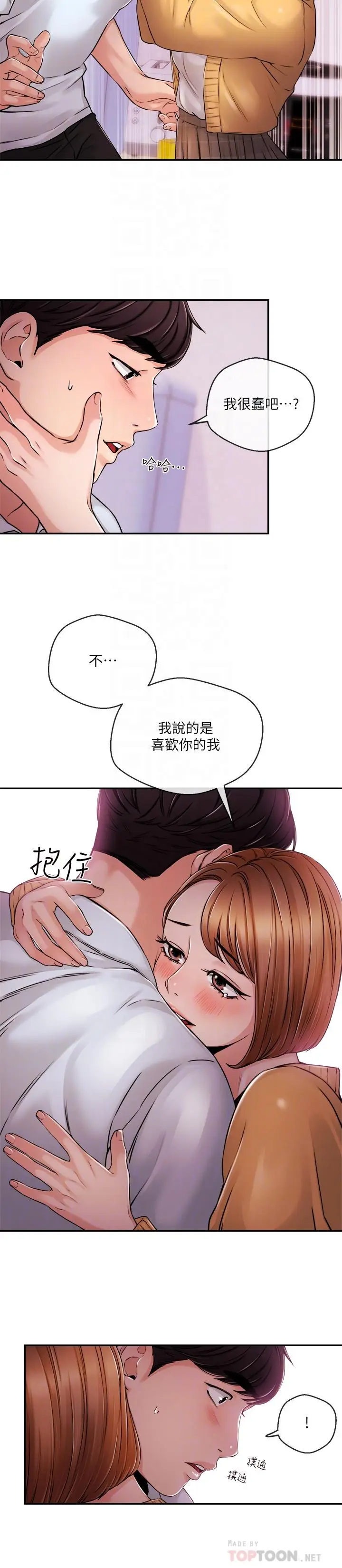 漫画《新闻主播》第31话第14张图