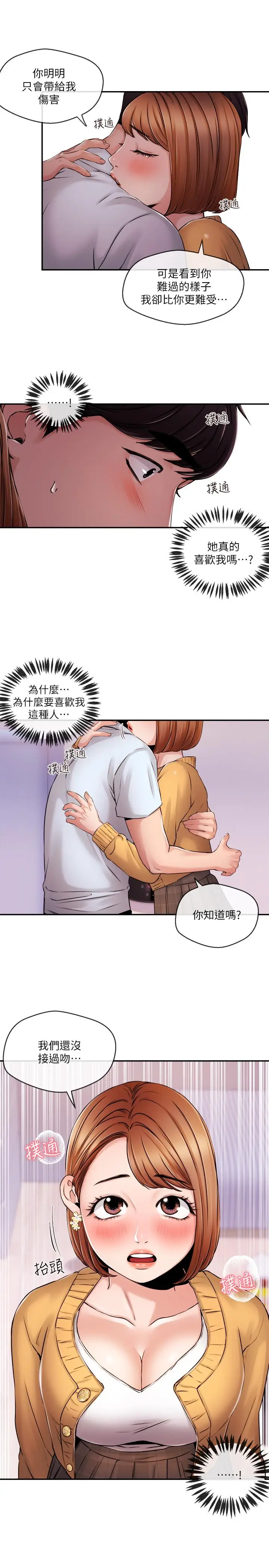 漫画《新闻主播》第31话第15张图
