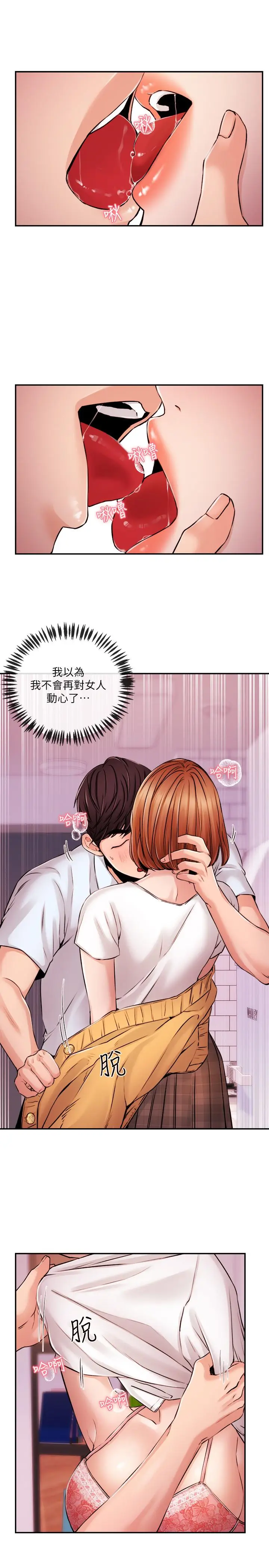 漫画《新闻主播》第31话第17张图