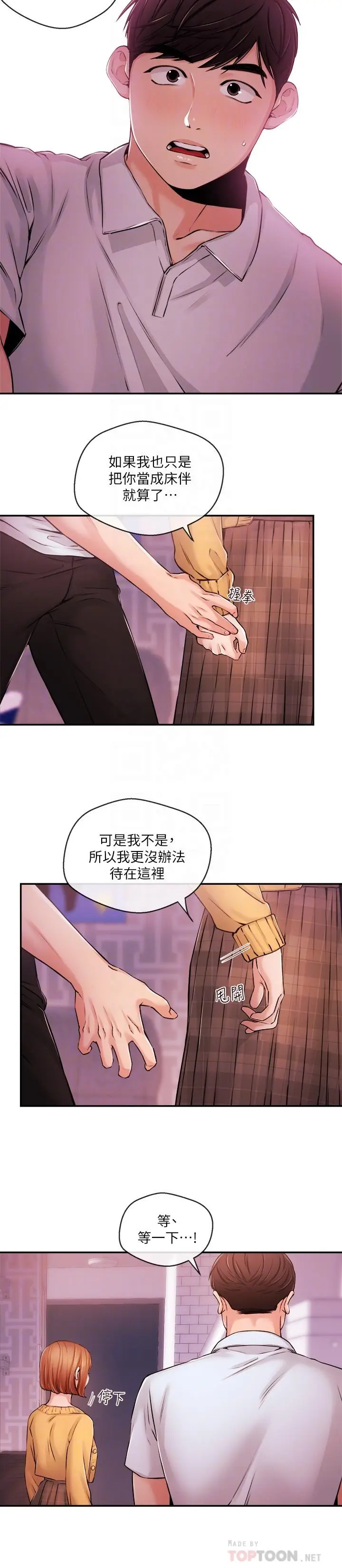 漫画《新闻主播》第31话第6张图