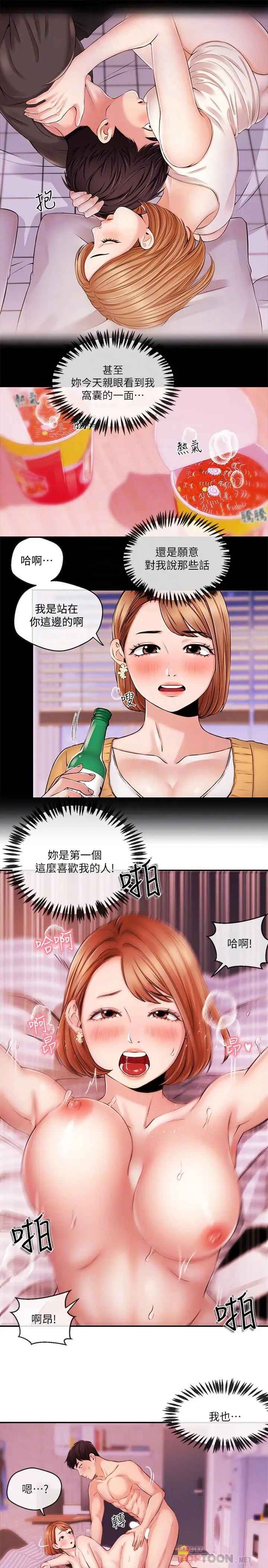 漫画《新闻主播》第32话第10张图