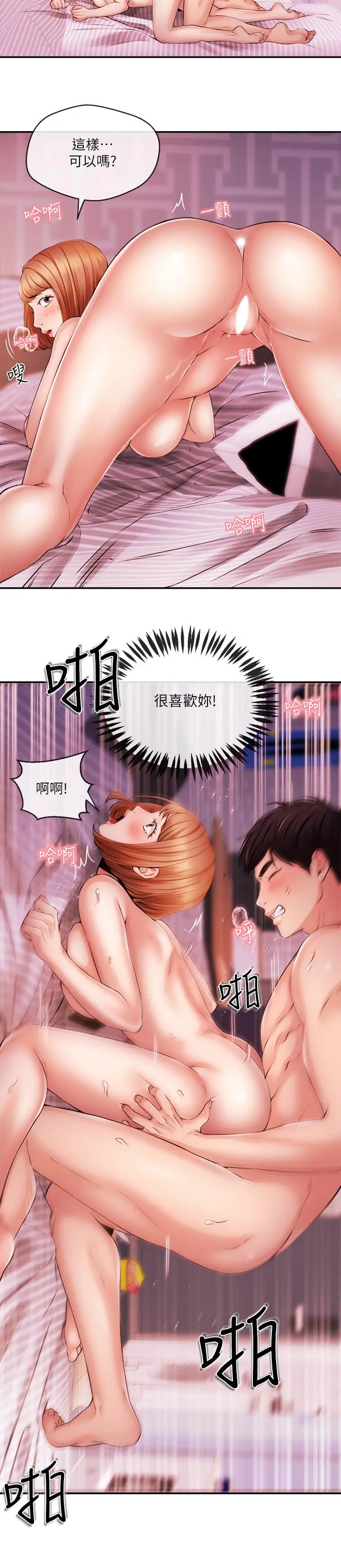 漫画《新闻主播》第32话第11张图