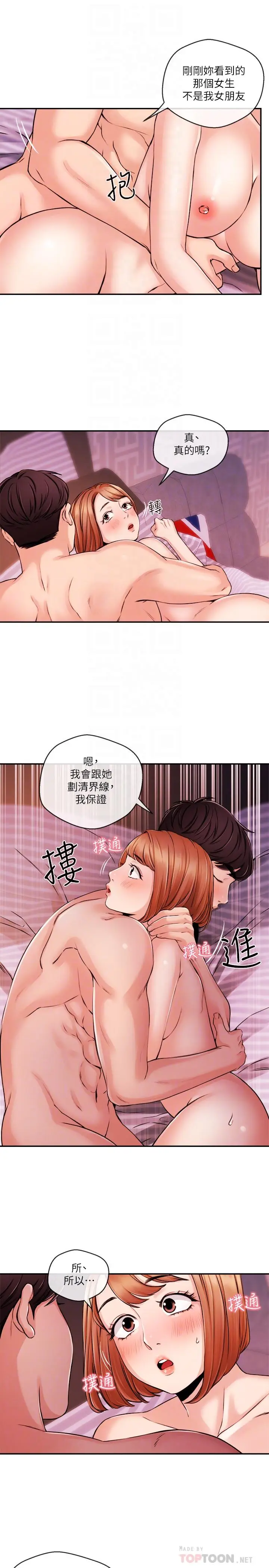 漫画《新闻主播》第32话第14张图