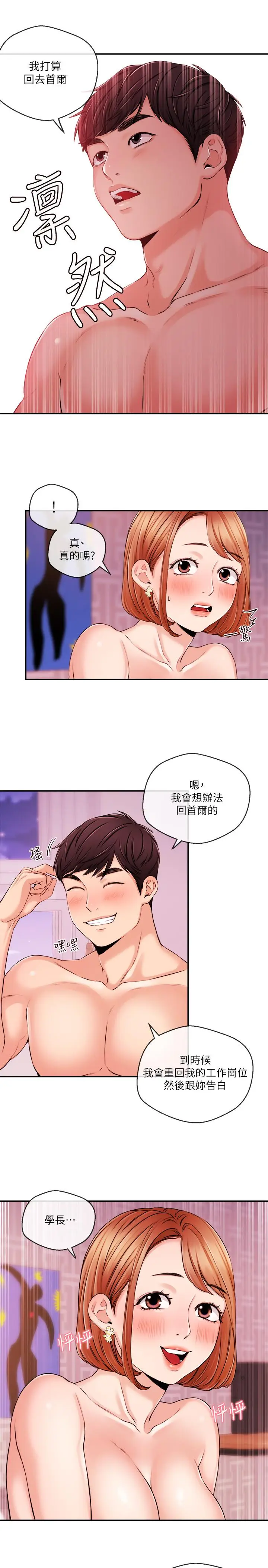 漫画《新闻主播》第32话第17张图