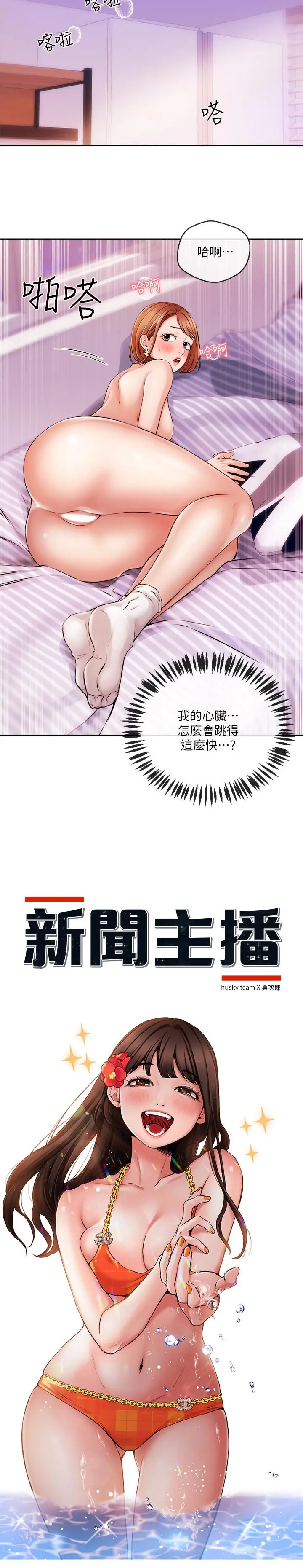 漫画《新闻主播》第32话第2张图