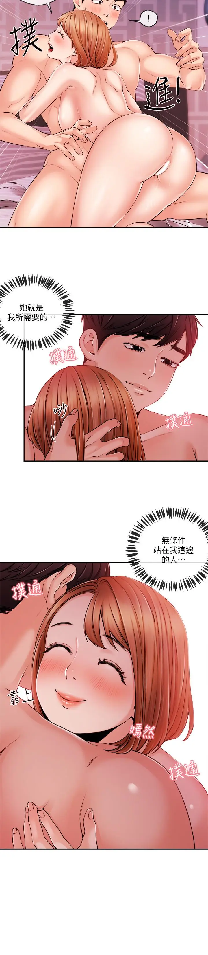 漫画《新闻主播》第32话第20张图