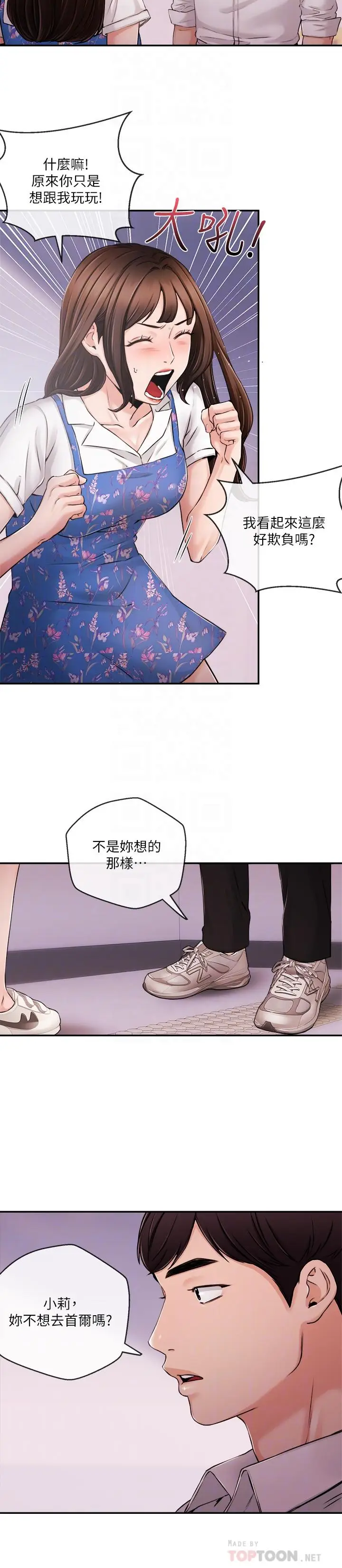 漫画《新闻主播》第33话第10张图