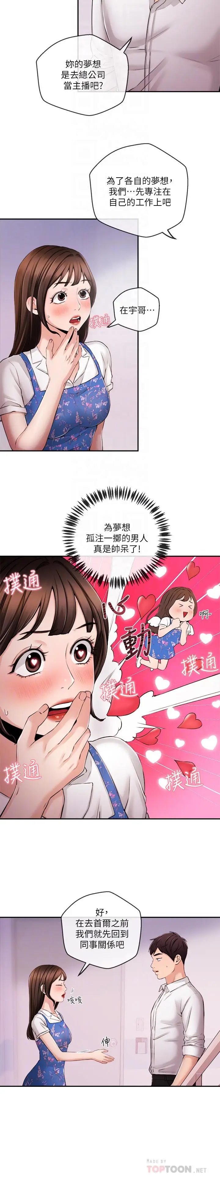 漫画《新闻主播》第33话第12张图