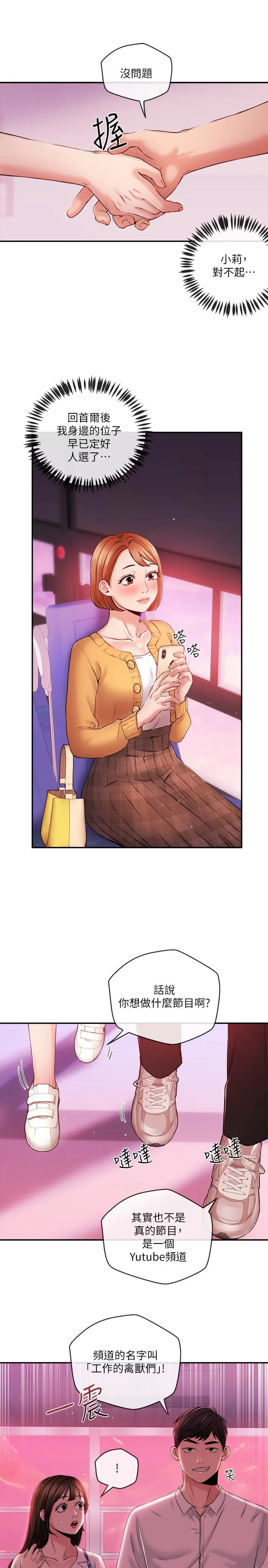 漫画《新闻主播》第33话第13张图