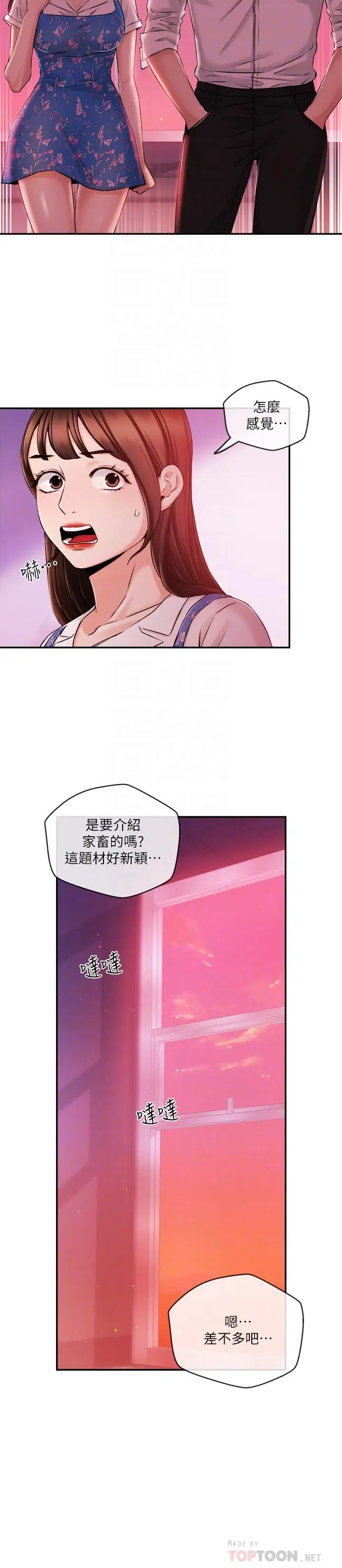 漫画《新闻主播》第33话第14张图