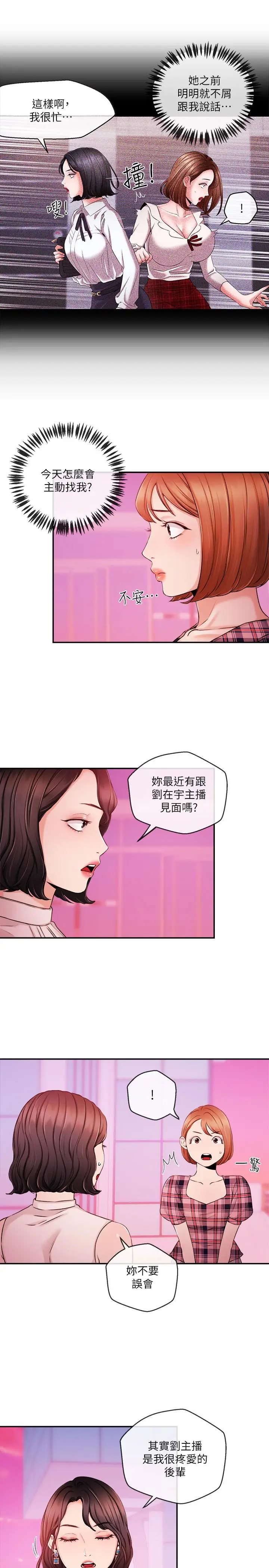 漫画《新闻主播》第33话第17张图