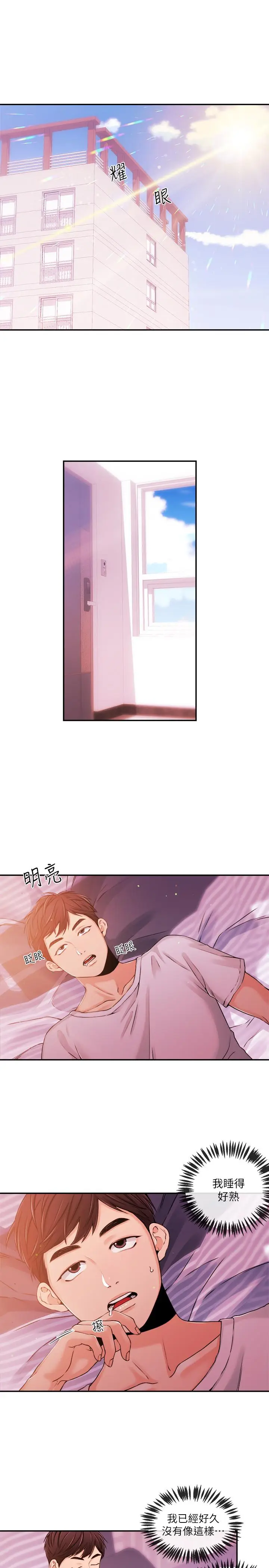 漫画《新闻主播》第33话第3张图