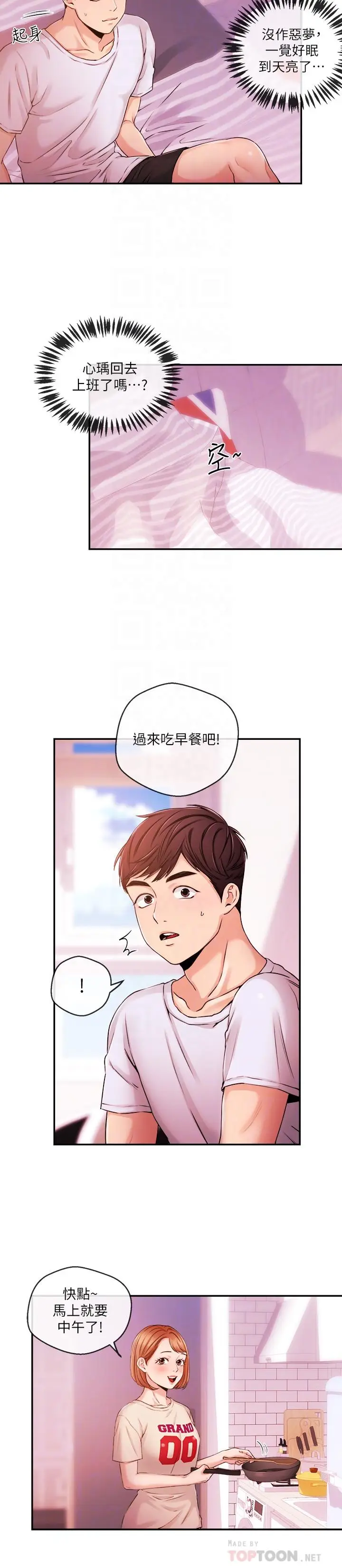 漫画《新闻主播》第33话第4张图