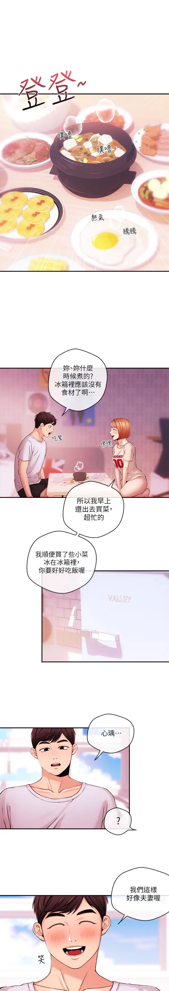 漫画《新闻主播》第33话第5张图