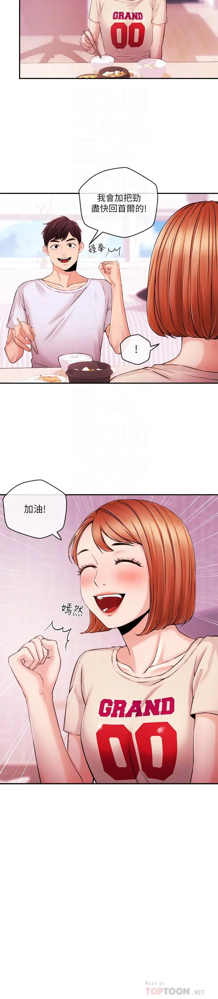 漫画《新闻主播》第33话第8张图