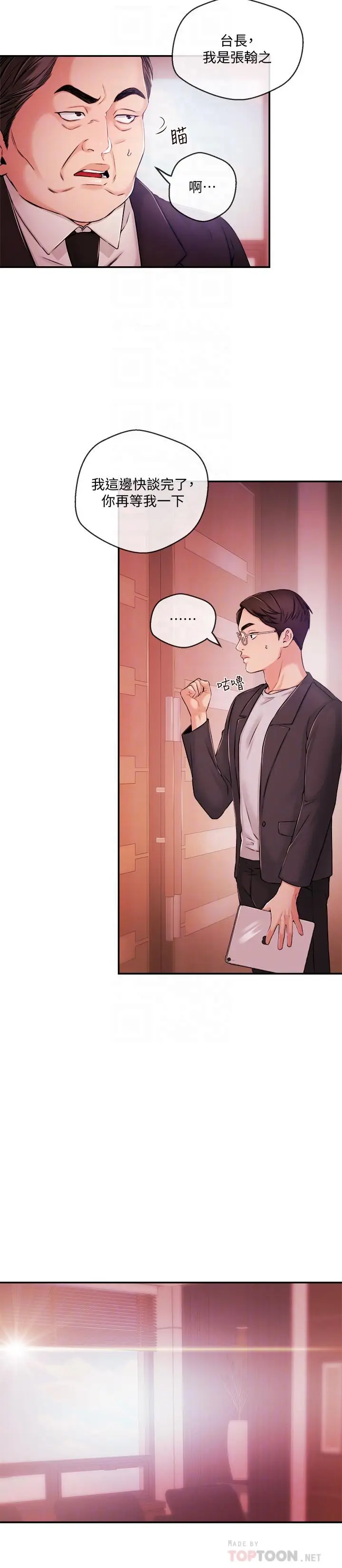 漫画《新闻主播》第34话第10张图