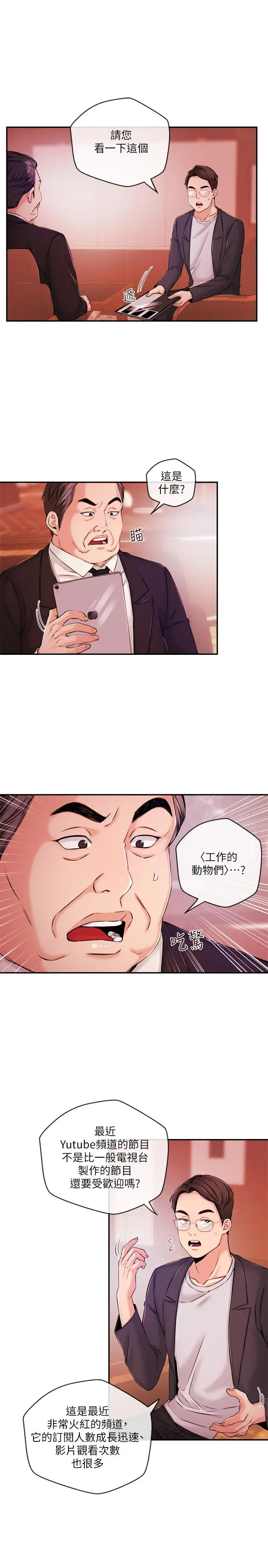 漫画《新闻主播》第34话第11张图