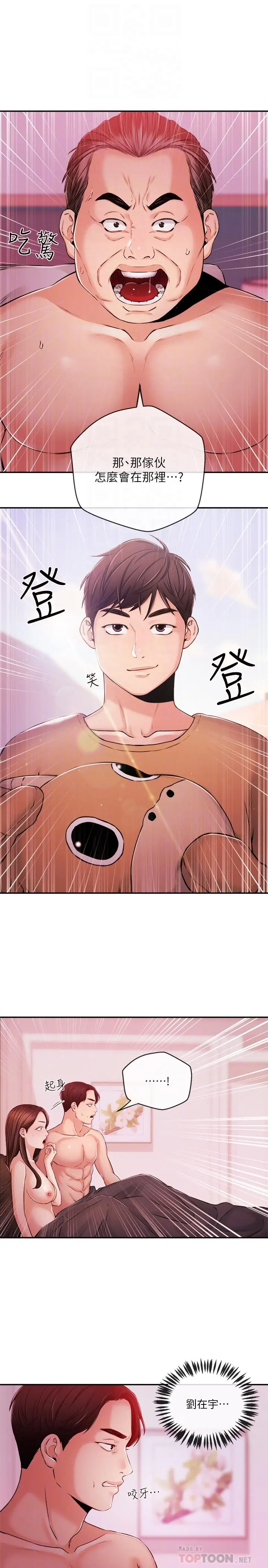 漫画《新闻主播》第34话第18张图