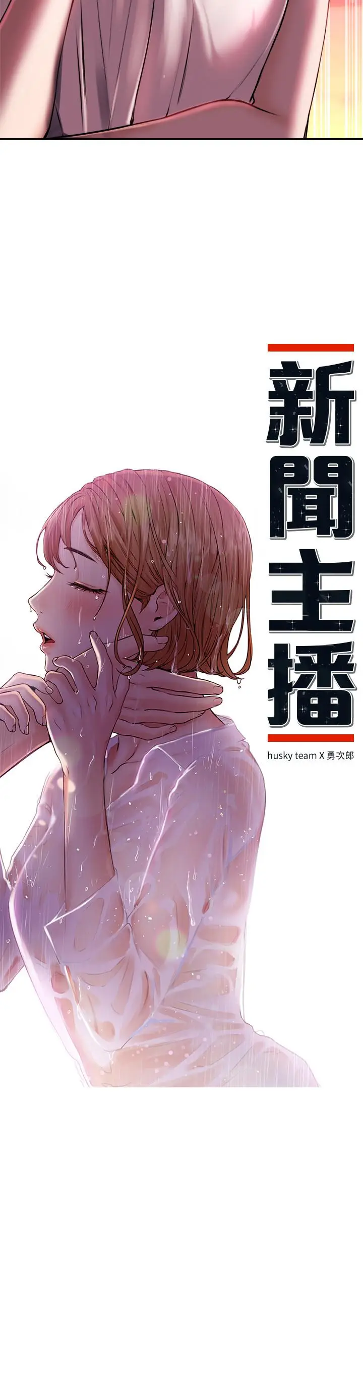 漫画《新闻主播》第34话第2张图
