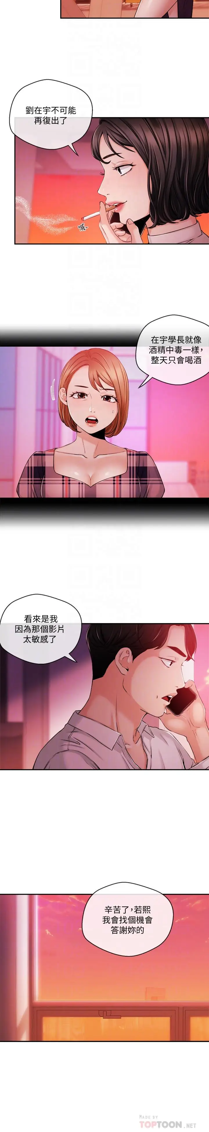 漫画《新闻主播》第34话第4张图