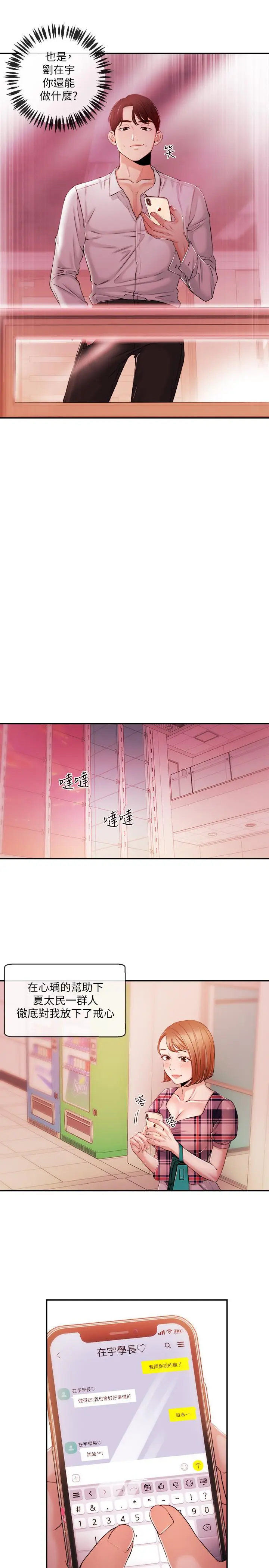 漫画《新闻主播》第34话第5张图