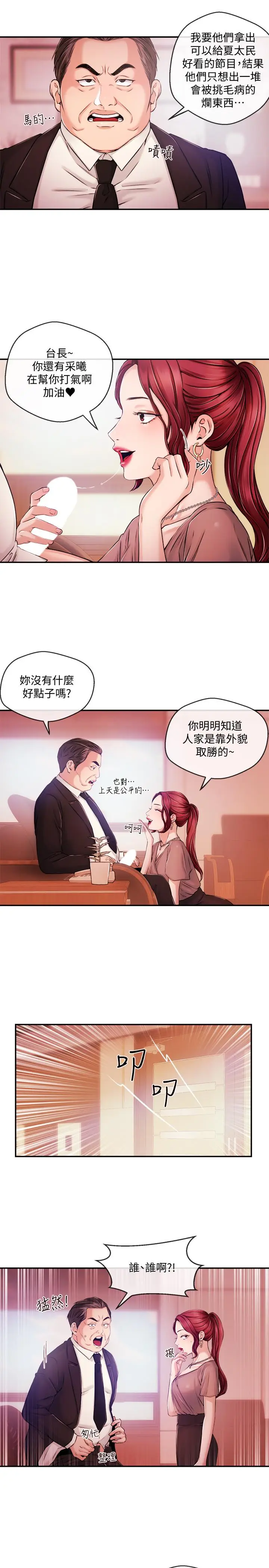 漫画《新闻主播》第34话第9张图