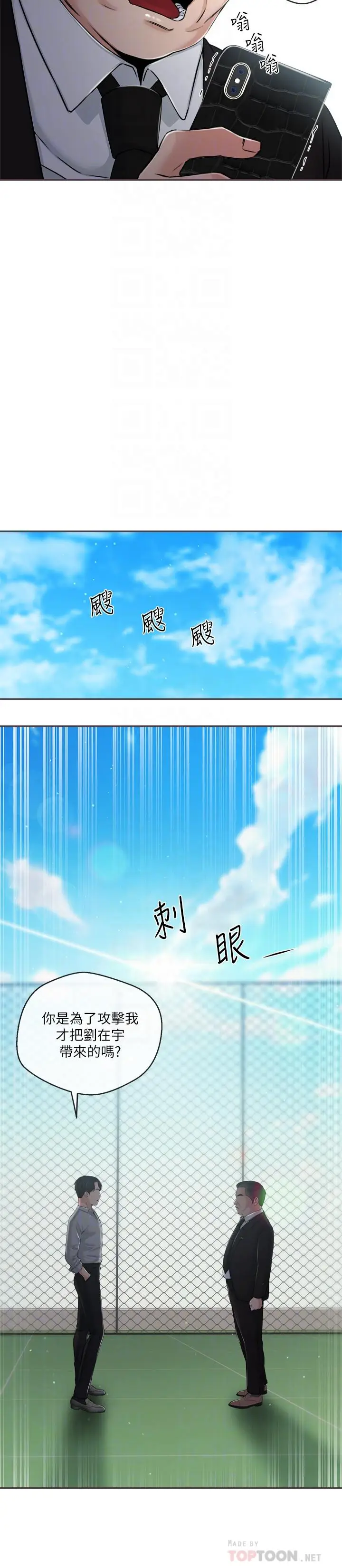 漫画《新闻主播》第35话第10张图