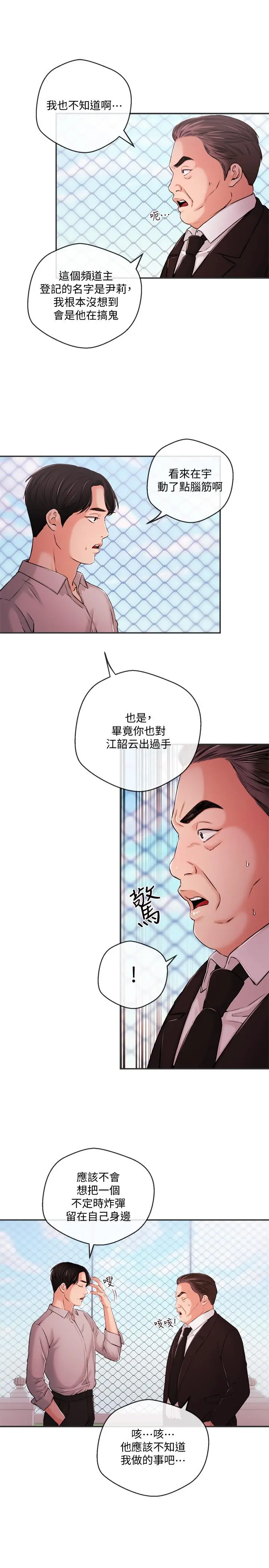 漫画《新闻主播》第35话第11张图