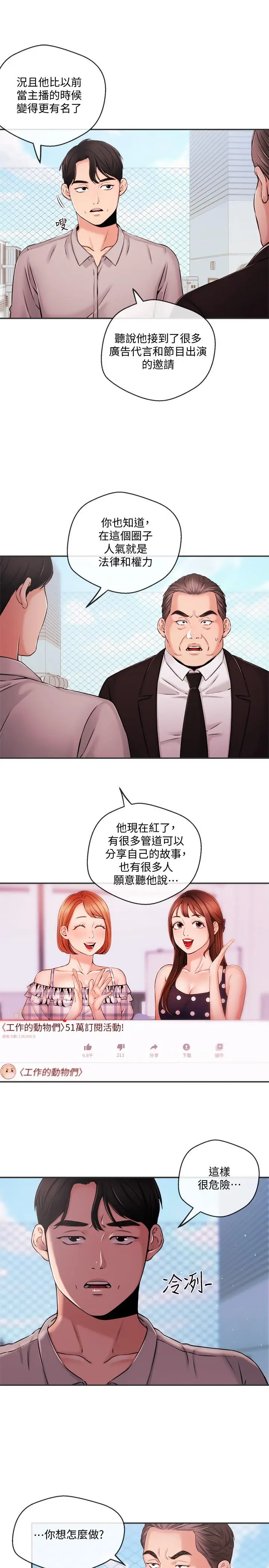 漫画《新闻主播》第35话第13张图