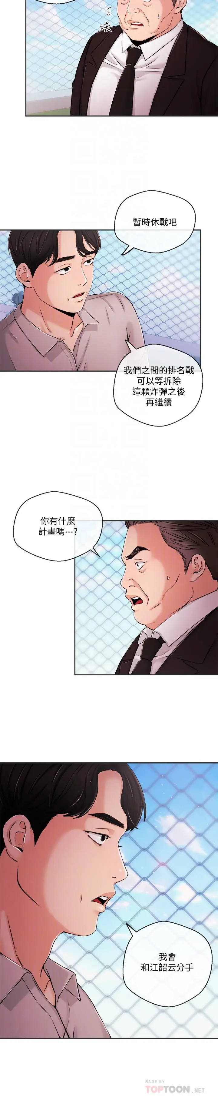 漫画《新闻主播》第35话第14张图