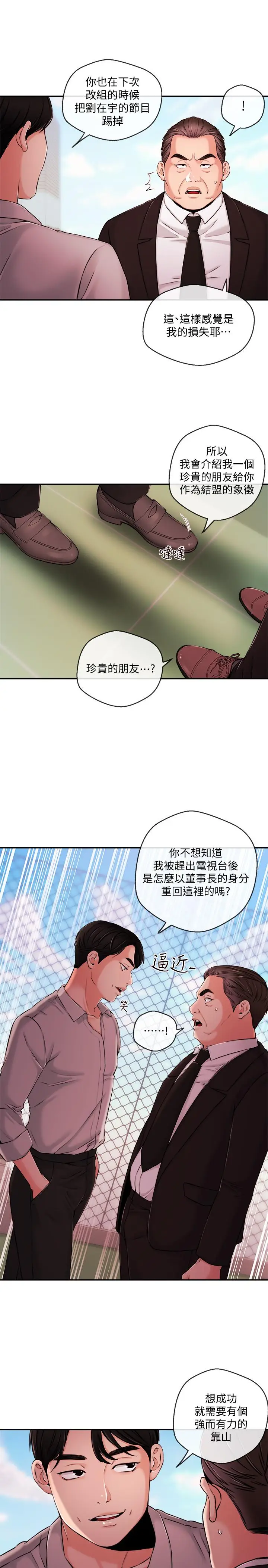 漫画《新闻主播》第35话第15张图